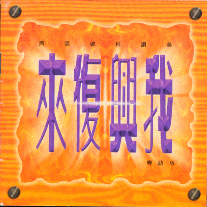 16. 獻身壇上 歌譜 PDF