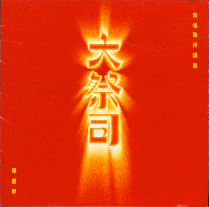 05 HOSANNA 歌譜 PDF