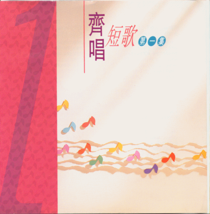 07. 齊齊來讚美上主 歌譜 PDF