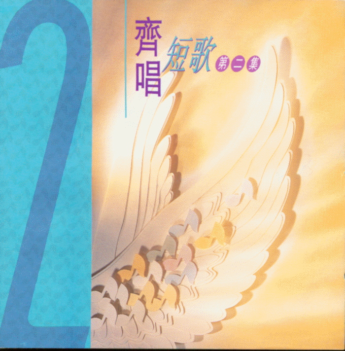 09. 歡笑快樂 歌譜 PDF