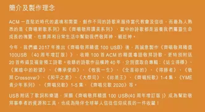 齊唱敬拜精選100USB (40周年增訂版) - Image 3