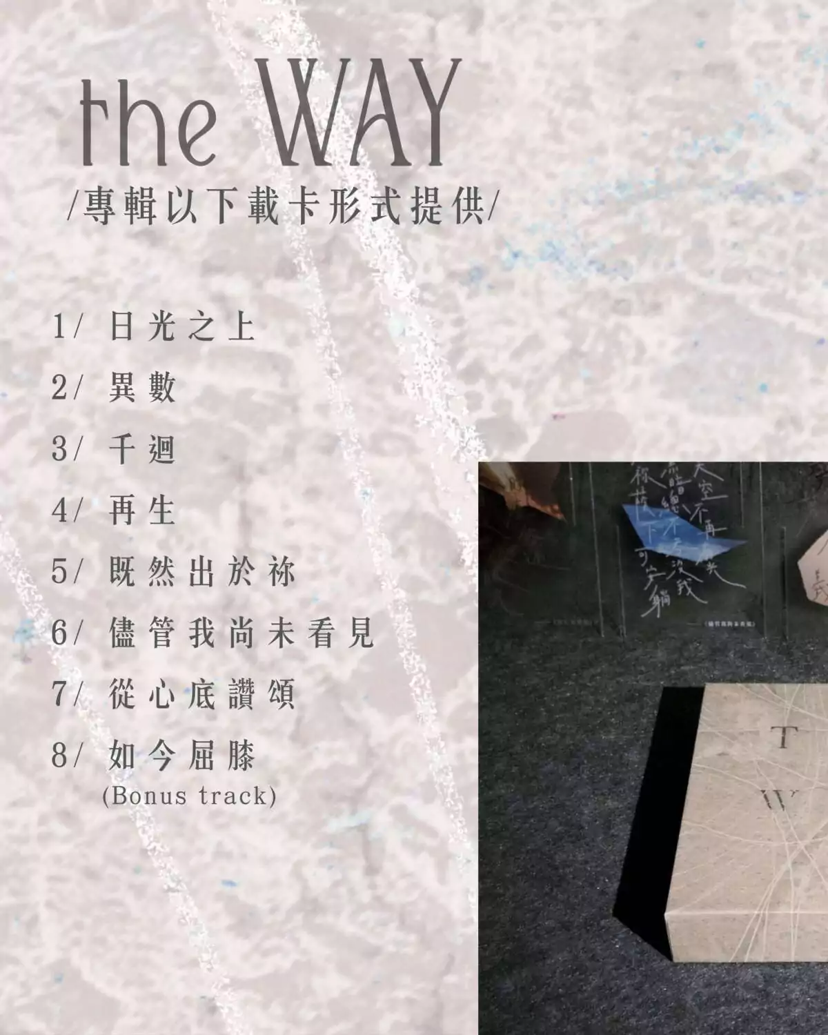 齊唱敬拜讚美16-THE WAY 概念專輯 (收藏版) - Image 4