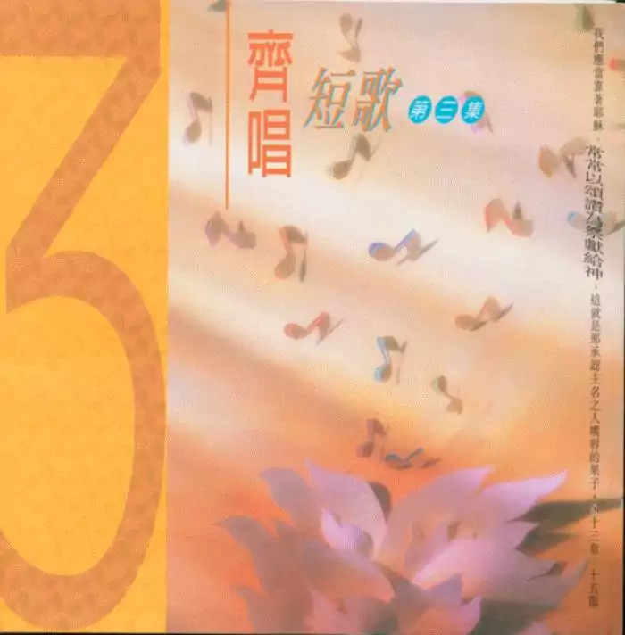 04. 主在旁 歌譜 PDF