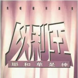 14. 主精兵 歌譜 PDF