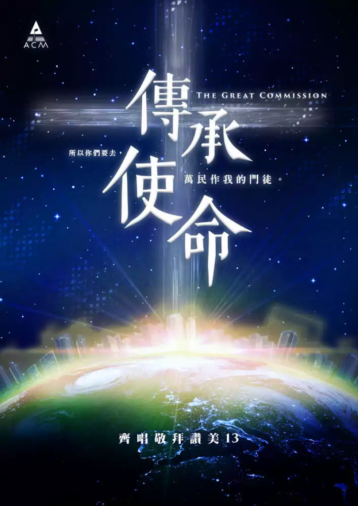 04. 憑信看見 歌譜 PDF