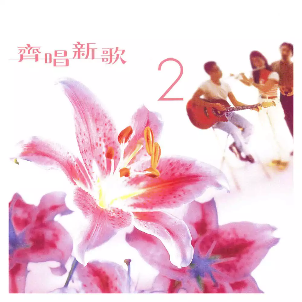 02. 天糧 歌譜 PDF