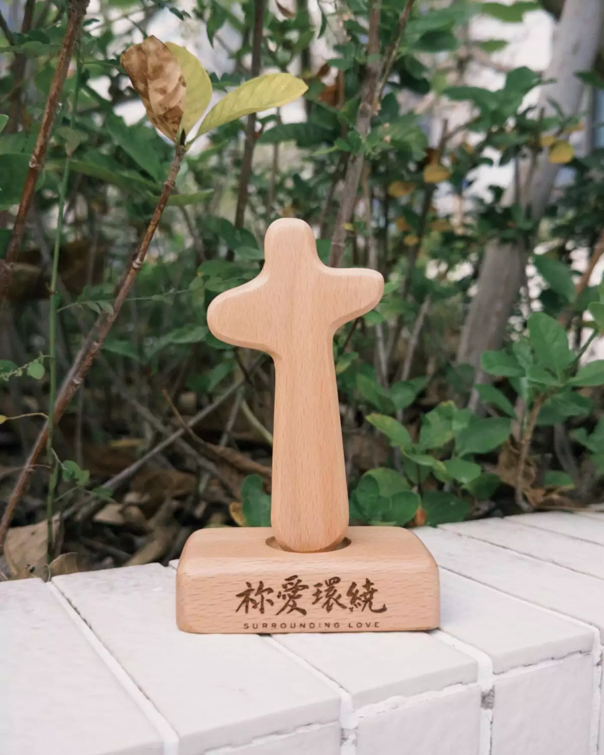 《祢愛環繞》木製十字架連座 - Image 6