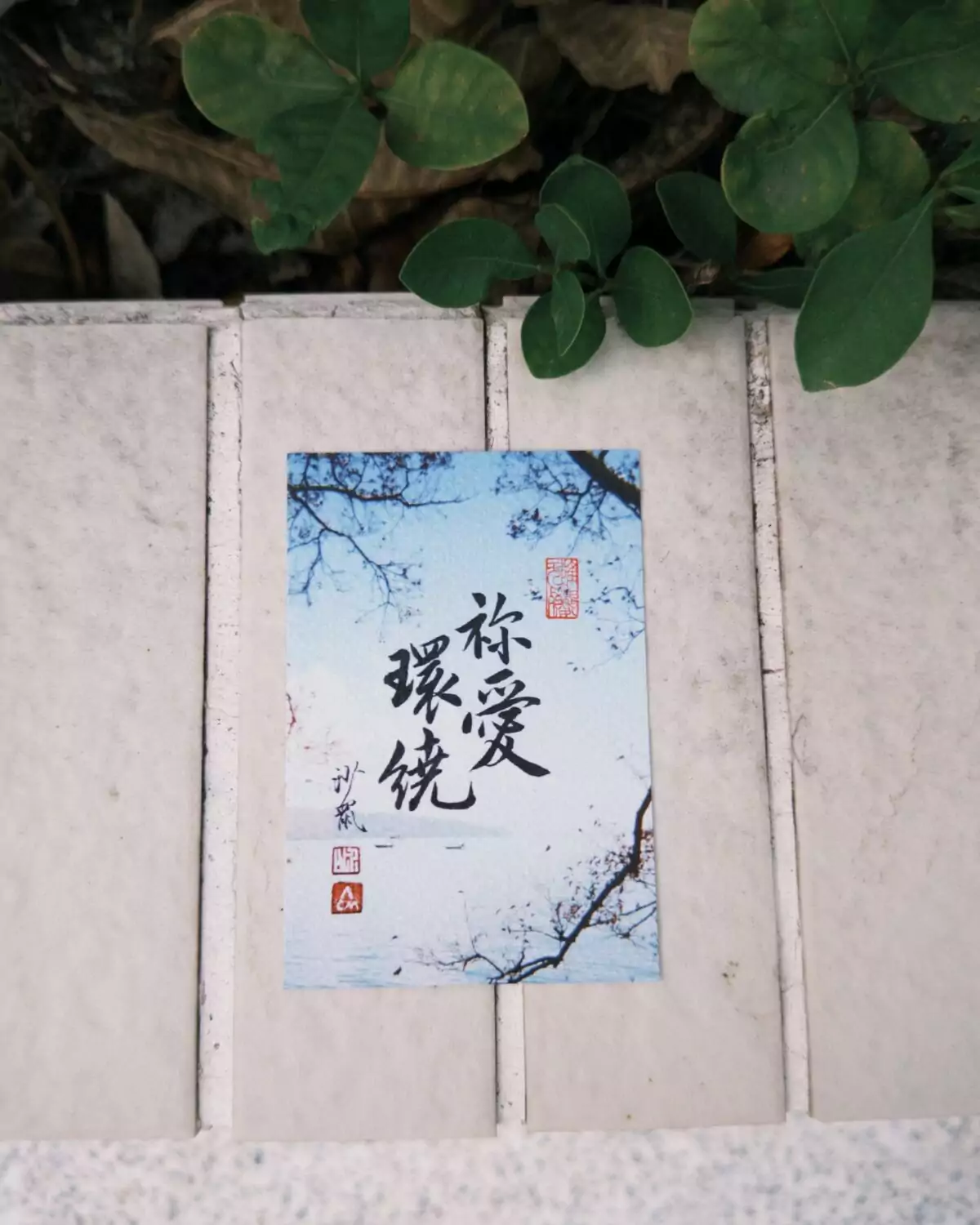《祢愛環繞》木製十字架連座 - Image 4