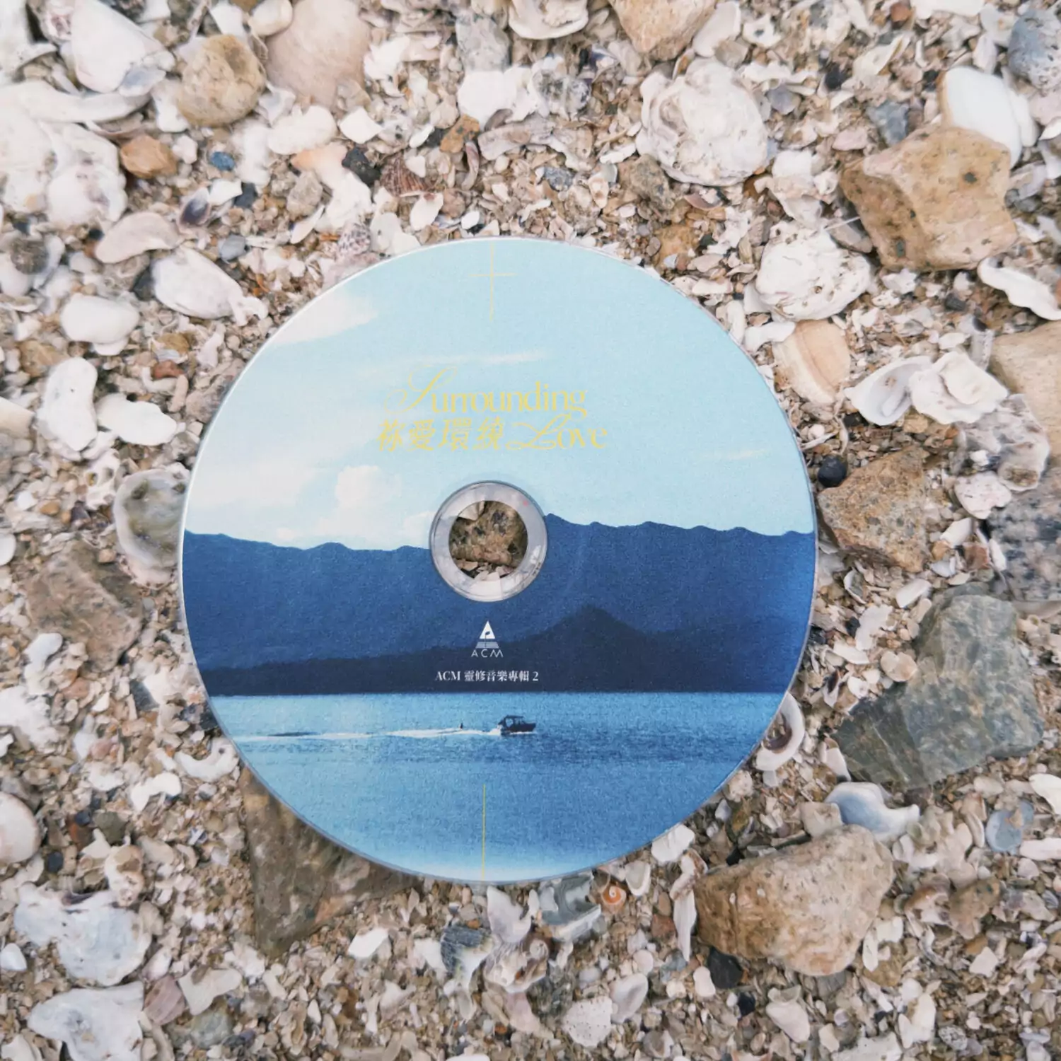 ACM靈修專輯2：《祢愛環繞》專輯 - Image 7